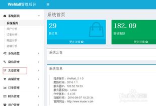 b2b2c商城系统wemall普通版商城图文文章管理