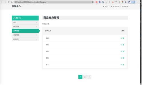 springboot的c2c水果商城系统